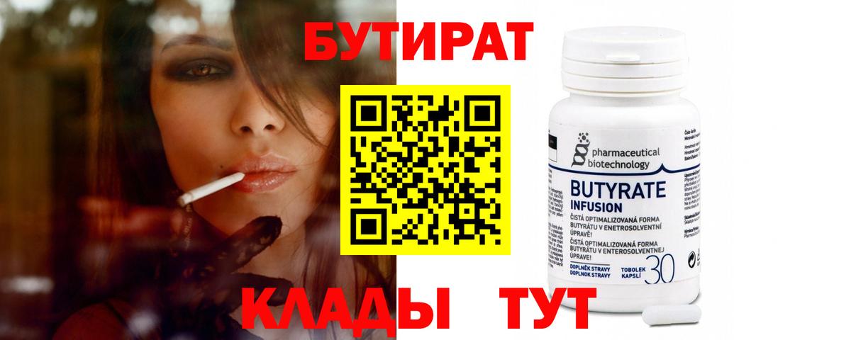 Бутират вода  Вход с VPN  Анжеро-Судженск 