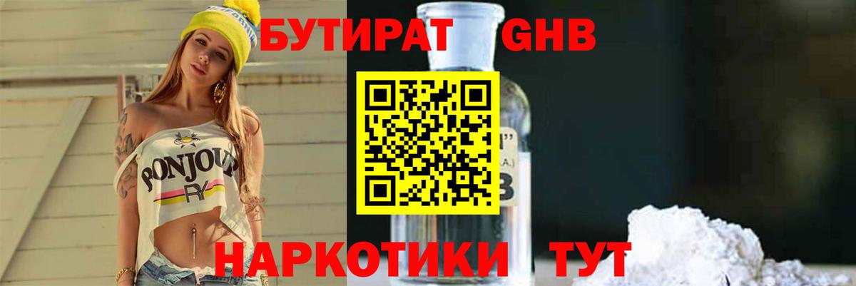 БУТИРАТ буратино Анжеро-Судженск