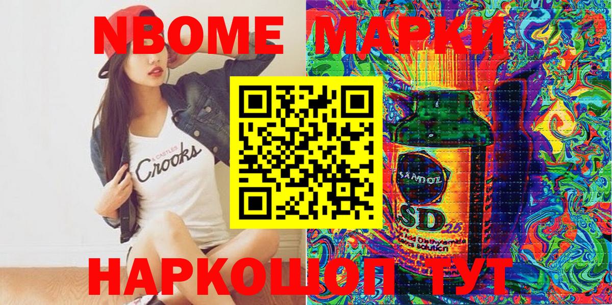 Анжеро-Судженск  Марки N-bome 1,8мг  Вход с VPN 